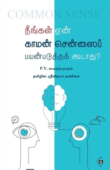 Paperback நீங்கள் ஏன் காமன் சென்ஸை [Tamil] Book