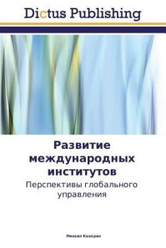 Paperback Развитие международных & [Russian] Book