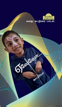 Yealelo...Kappiya - 2 (Tamil Edition)