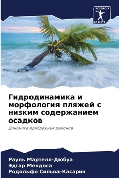 Paperback Гидродинамика и морфоло& [Russian] Book