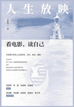 Paperback 人生放映：看电影，读自己 [Chinese] Book