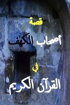 Paperback Ahl Al Kahf Qissa Lil Atfal [Arabic] Book