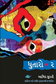 Paperback Dhutaro-2 [Gujarati] Book