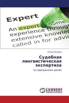 Paperback Sudebnaya Lingvisticheskaya Ekspertiza [Russian] Book