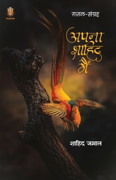 Paperback Apna Shahid Main [Hindi] Book