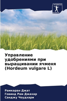 Paperback Управление удобрениями & [Russian] Book