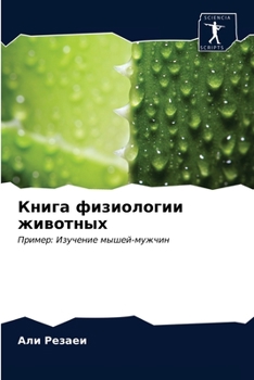 Книга физиологии животн&