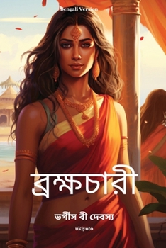 Paperback &#2476;&#2509;&#2480;&#2453;&#2509;&#2487;&#2458;&#2494;&#2480;&#2496; [Bengali] Book