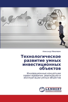 Paperback Технологическое развит&# [Russian] Book