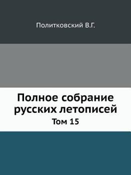Paperback Полное собрание русских [Russian] Book
