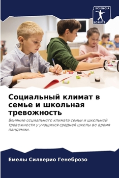 Paperback &#1057;&#1086;&#1094;&#1080;&#1072;&#1083;&#1100;&#1085;&#1099;&#1081; &#1082;&#1083;&#1080;&#1084;&#1072;&#1090; &#1074; &#1089;&#1077;&#1084;&#1100; [Russian] Book