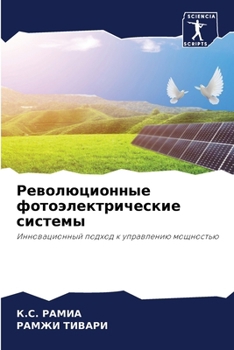 Paperback Революционные фотоэлек&# [Russian] Book