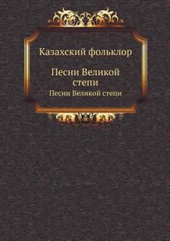 Paperback Казахский фольклор: Песн [Russian] Book