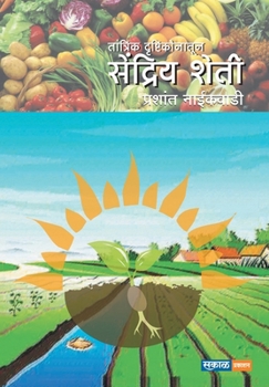 Paperback Tantrik Drushtikonatun Sendriya Sheti [Marathi] Book
