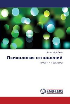 Paperback Psikhologiya Otnosheniy [Russian] Book