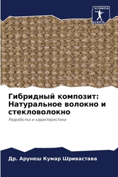 Paperback Гибридный композит: Нату [Russian] Book