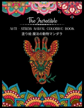 Paperback The Incredible Anti - Stress Animal COLORING Book &#22615;&#12426;&#32117; &#39764;&#27861;&#12398;&#21205;&#29289;&#12510;&#12531;&#12480;&#12521;: & Book