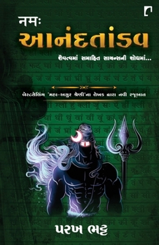 Namah Aanandtandav (Gujarati Edition)