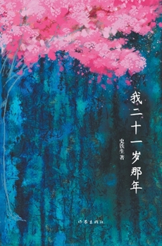 Paperback &#25105;&#20108;&#21313;&#19968;&#23681;&#37027;&#24180; When I was one-and-twenty [Chinese] Book