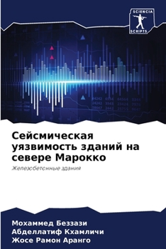 Paperback Сейсмическая уязвимост&# [Russian] Book