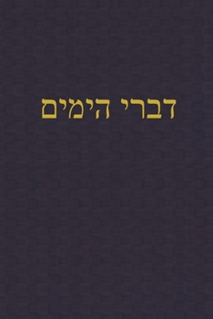 Paperback Chronicles: A Journal for the Hebrew Scriptures [Hebrew] Book