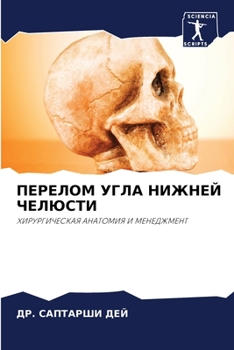 Paperback ПЕРЕЛОМ УГЛА НИЖНЕЙ ЧЕЛЮ [Russian] Book