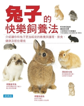 Paperback The Joyful Way to Raise Rabbits (Classic Version) [Chinese] Book