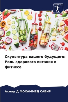 Paperback Скульптура вашего будущ& [Russian] Book