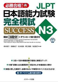Paperback Japanese Language Proficiency Test N3 Complete Mock Test Success [Japanese] Book