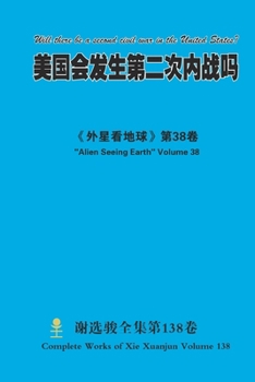 ??????????? Will there be a second civil war in the United States? (Mandarin Chinese Edition)