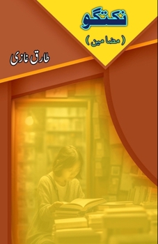 Nuktagu: (Literary Essays) (Urdu Edition)