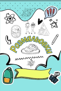 Розмальовки: Від простог