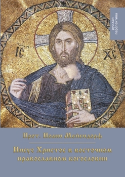 Paperback Иисус Христос в восточно [Russian] Book
