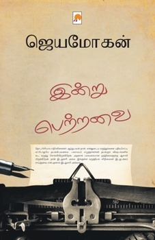 Paperback &#2951;&#2985;&#3021;&#2993;&#3009; &#2986;&#3014;&#2993;&#3021;&#2993;&#2997;&#3016;: &#2958;&#2996;&#3009;&#2980;&#3021;&#2980;&#3006;&#2995;&#2985; [Tamil] Book