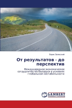 Paperback От результатов - до перспk [Russian] Book