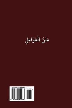 Paperback Matn Al-awamil (Arabic Edition) [Arabic] Book