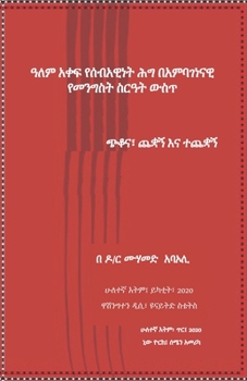 Paperback Alem Akef ye Sebawi Mebt be Ambagenenawi Mengistat Wust Book