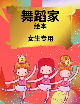 Paperback &#22899;&#23401;&#30340;&#33453;&#34174;&#33310;&#32773;&#30528;&#33394;&#20070;: 2-4&#23681;&#22899;&#23401;&#21644;&#24188;&#20799;&#30340;&#30528;& [Chinese] Book