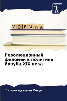 Paperback Революционный феномен в [Russian] Book