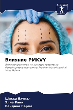 Paperback &#1042;&#1083;&#1080;&#1103;&#1085;&#1080;&#1077; Pmkvy [Russian] Book