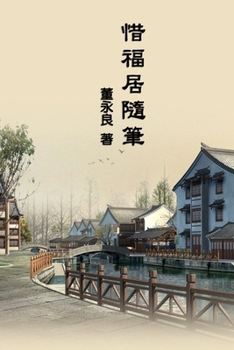 Paperback My Essay Collections of Gratitude: &#24796;&#31119;&#23621;&#38568;&#31558; [Chinese] Book