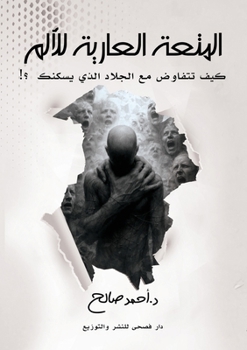 Paperback المتعة العارية للألم [Arabic] Book