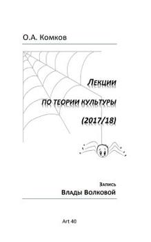 Paperback Lektsyi Po Teorii Kultury [Russian] Book