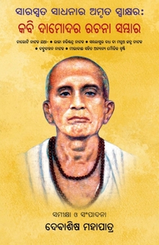 Paperback Kabi Damodara Rachana Sambhara [Oriya] Book