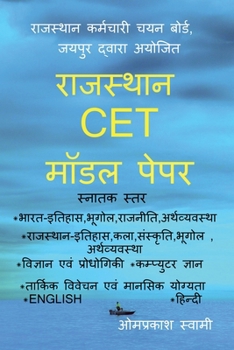 Paperback Rajasthan CET Model Pepar: Rsmssb CET Graduation Level [Hindi] Book