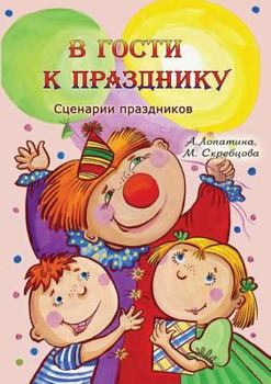 Paperback On a visit to the festival. A series of Education and work [Russian] Book