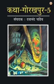 Paperback Katha-Gorakhpur Khand-5 (&#2325;&#2341;&#2366;-&#2327;&#2379;&#2352;&#2326;&#2346;&#2369;&#2352; &#2326;&#2306;&#2337;-5) [Hindi] Book