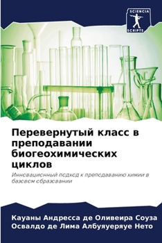 Paperback Перевернутый класс в пре [Russian] Book