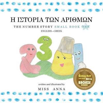 Paperback The Number Story 1 Η ΙΣΤΟΡΙΑ ΤΩΝ ΑΡΙΘΜΩΝ: Small Book One Eng [Greek] Book