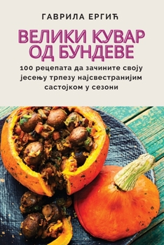 Paperback Велики кувар од бундеве [Serbian] Book